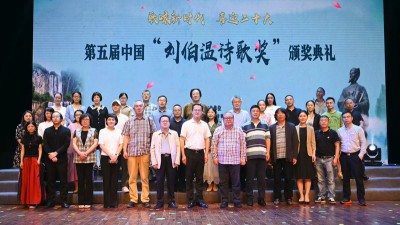 第五届中国“刘伯温诗歌奖”颁奖典礼在文成举行