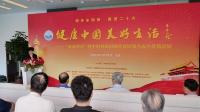中国书画同源药食同源名家名优精品展在京举行