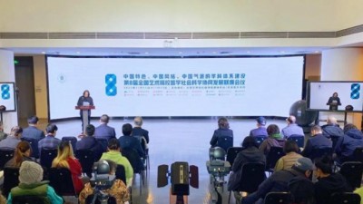第八届全国艺术院校哲学社会科学协同发展联席会在天津召开