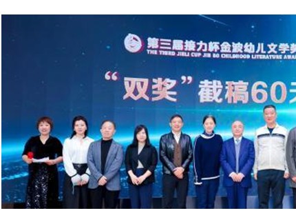 第三届接力杯“双奖”成果巡礼活动在京举行
