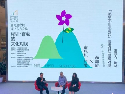 深港两地开启第二十三届深圳读书月文化交流之旅