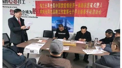 创立正导合赢路获国家点赞人韩庆全品牌等七平台及其社团泰安市合导学研究学术论坛联盟启动会成功举办