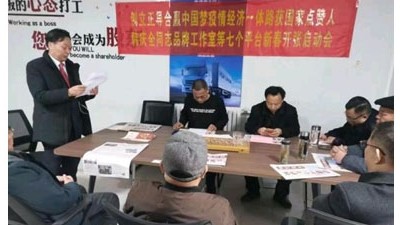 创立正导合赢路获国家点赞人韩庆全品牌等七平台及其社团泰安市合导学研究学术论坛联盟启动会成功举办