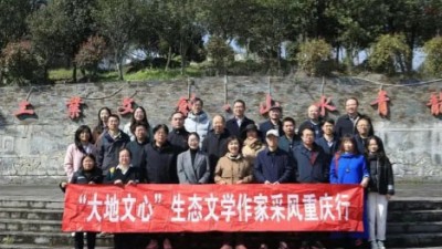 “大地文心”生态文学作家探寻诗城“生态蝶变”