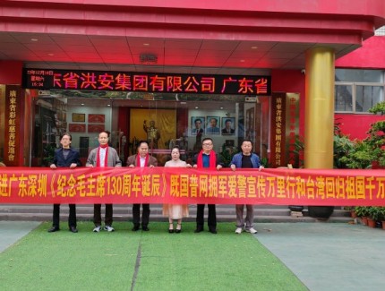 不该忘却的记忆：马新存和张郑军一行到广东和深圳宣扬老一辈革命家精神