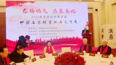 龙腾瑞气 燕舞春风——首届中国名家榜书作品邀请展在京举行