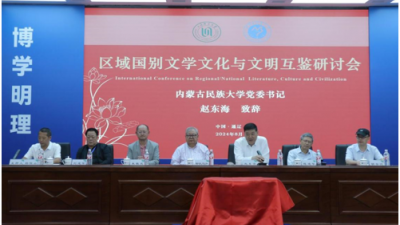 凝聚共识推动文明互鉴，跨界沟通构建文化共同体   区域国别文学文化与文明互鉴研讨会在通辽举办