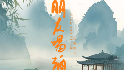 欢度佳节《朋友喝酒》上线发行