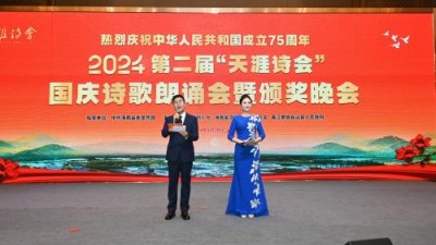 2024第二届“天涯诗会”国庆诗歌朗诵会暨颁奖晚会在昌江举行
