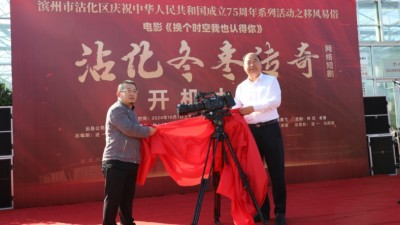 75周年国庆 网络短剧《沾化冬枣传奇》在中国冬枣之乡山东滨州沾化举行开机仪式