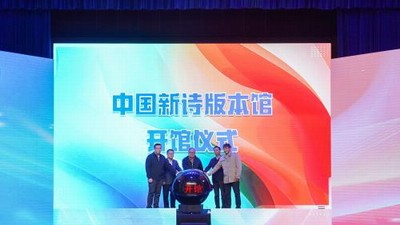 中国新诗版本馆开馆仪式与“致青春·星光闪烁的日子”诗歌朗诵会在汴举行