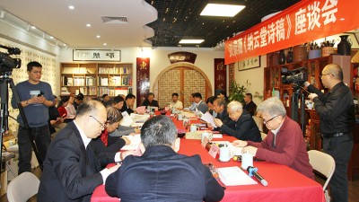 张紫薇《纳云堂诗稿》座谈会在北京举行