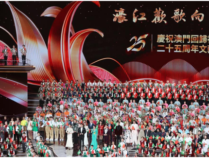 澳门回归祖国25周年  庆祝澳门回归祖国25周年文艺晚会在澳门举