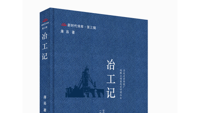 母亲，我在钢铁厂给你写信