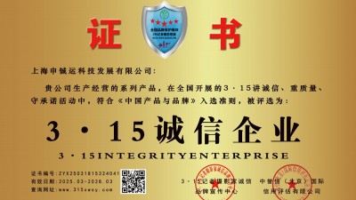 315诚信企业:上海申铖运科技发展有限公司