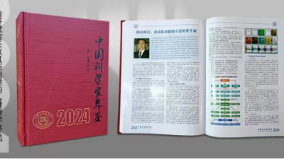 健康学独立学者黄开斌入选《中国科学家年鉴》