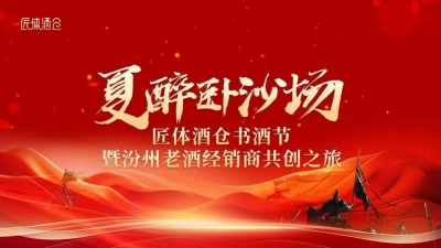 汾州老酒共创之旅成功举办