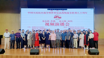 中国人民抗日战争暨世界反法西斯战争胜利八十周年秦克新作曲赵文媛演唱视频演播会在淄博举行