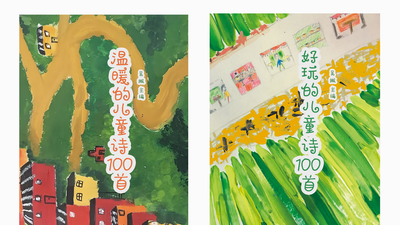 小树林儿童诗社两部诗集首发，专家研讨“让孩子拥抱诗”