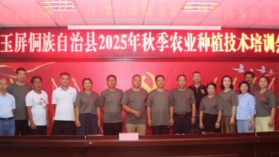 贵州玉屏举办2025年秋季农业种植技术培训会 碳氢核肥助力种植户增产增收