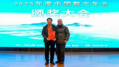 2025年度中国散文年会盛席 空缺两年“精锐奖”花落有主 军旅作家、诗人王军获此荣誉