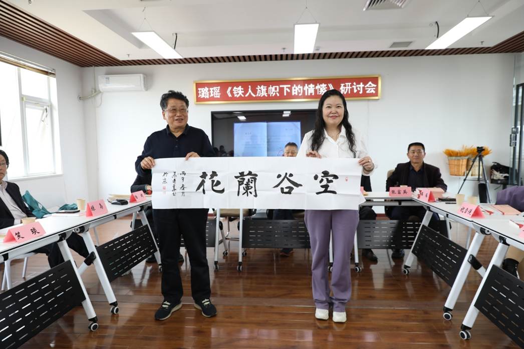 璐瑶诗集《铁人旗帜下的情愫》首发暨研讨会在京成功举办