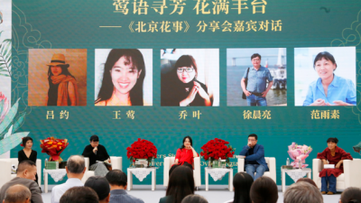 “莺语寻芳 花满丰台”《北京花事》分享会在京举行