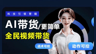 焱凤 AI"上线｜普通人轻松爆款带货短视频微剧情带货  AI 营销利器新工具