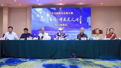 纪念汪国真散文集《他像春风一样来过人间》发行座谈会在京举办  庞中华、司马南为新书揭幕