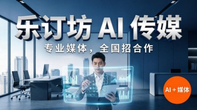 北京全媒体专访拍摄｜全国企业人物视频专访、活动多网报道服务商记者摄影家网 + 乐订坊 AI 传媒