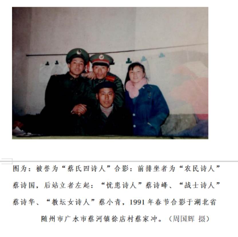 蔡家冲四兄妹