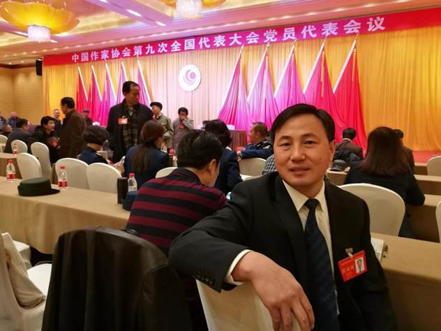 2016年参加第九届全国作家代表大会