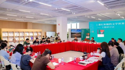 “萧红和她的文学世界”主题研讨会在京举行