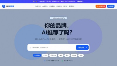 布局 GEO 新赛道  乐订坊开启 AI 品牌增长新篇章   将打造网媒与企业品牌增长引擎