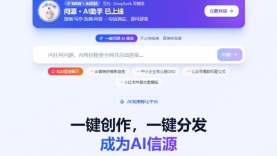 别瞎折腾竞价了！一键AI源发现会赚钱的老板，都在让AI打广告