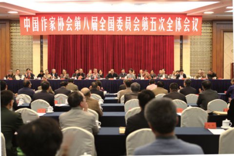 中国作协八届五次全委会在京召开