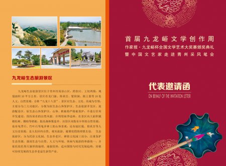 作家报·九龙峪杯全国文学艺术大奖赛颁奖典礼通知