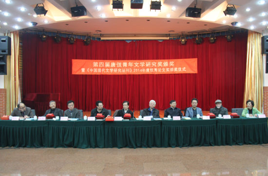 第五届唐弢青年文学研究奖在京颁奖