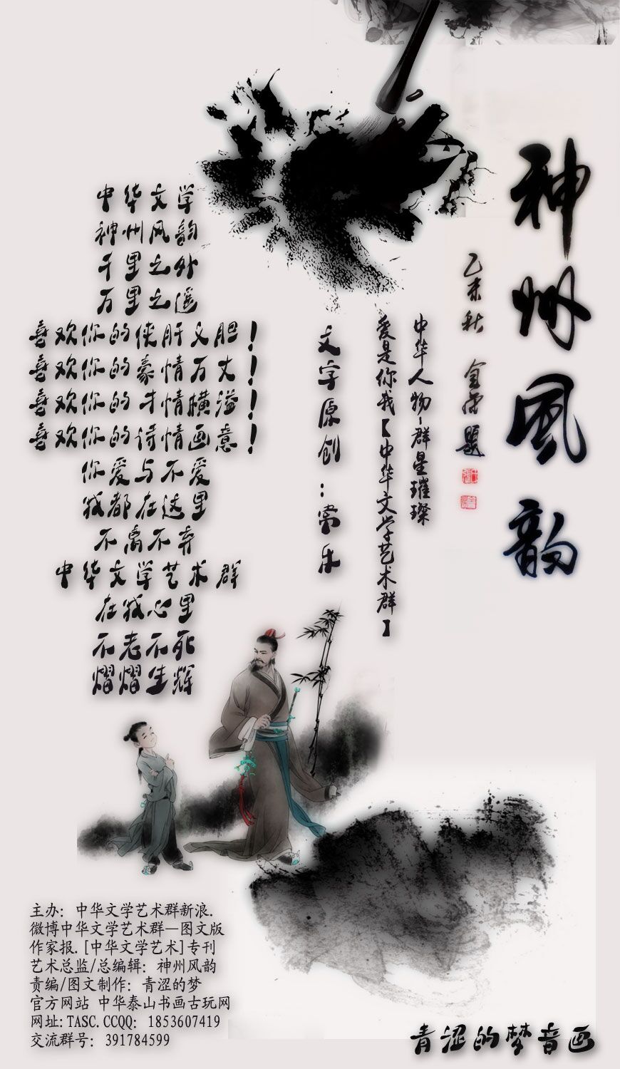 神州风韵 赵永亮 / 山东 忆王孙.家 刘俊(四川)钗头凤 张波/辽宁 太阳颂(外一首) 李龙安/甘肃