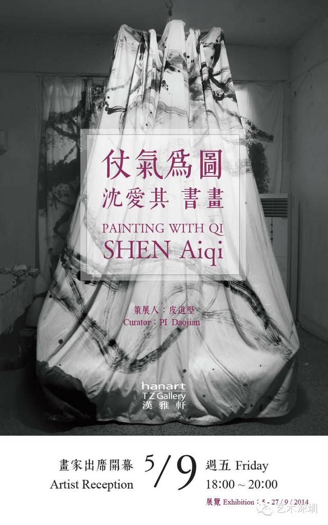 沈爱其书画展:仗气为图