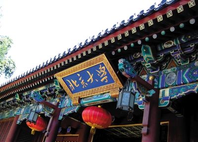 北京大学 北京大学