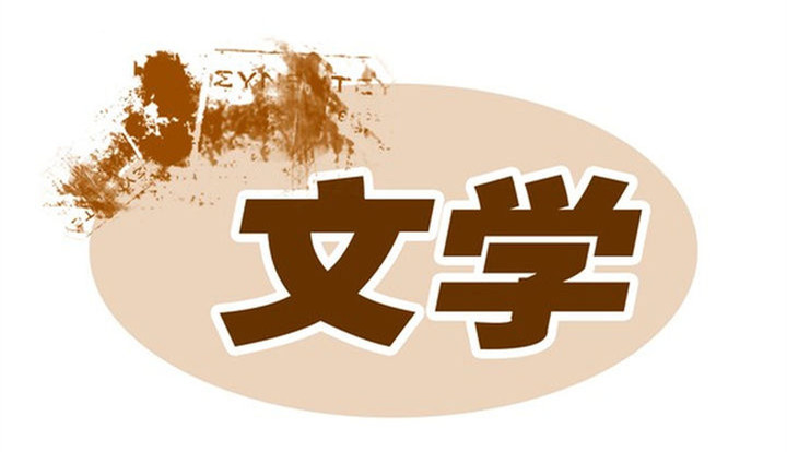 时代在变 文学咋变？