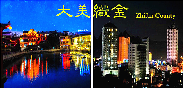 预约通知|中国文艺家走进织金采风笔会