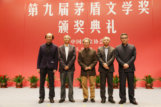 第九届茅盾文学奖颁奖典礼在京举行
