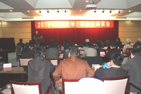 2015《民族文学》年度奖颁奖会在京举行