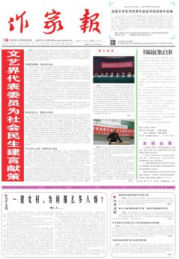 3月10日《作家报》报刊出版及版样