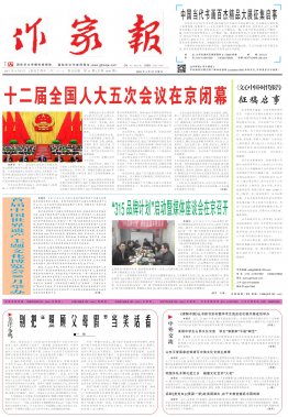 3月17日《作家报》出版及报刊版样