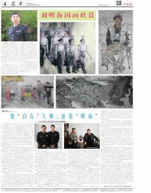书画家刘明海作品欣赏