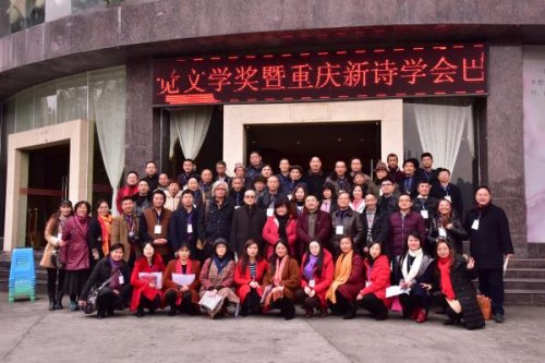 首届圆觉文学奖颁奖典礼在重庆长寿举行《作家报》2017.12.22.  第51期（总第1089期.执行总编辑：李长洲）第