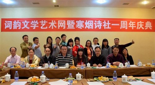 词韵文学艺术网暨寒烟诗社一周年庆典在东莞举行(李长洲 林若云报道)作家报